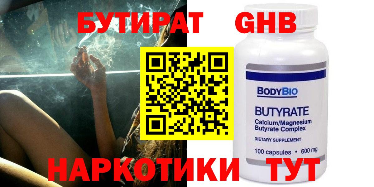 БУТИРАТ 1.4BDO Снежинск
