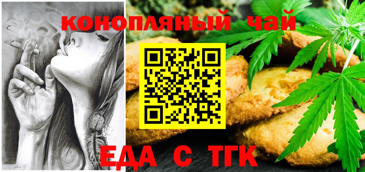 Еда ТГК конопля  Вход с VPN  Снежинск 
