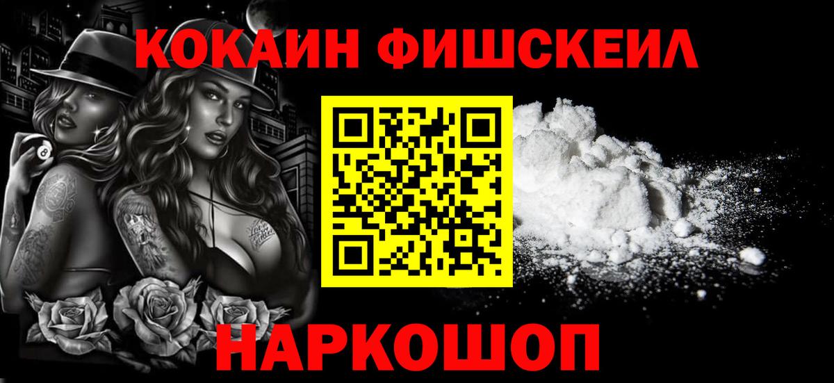 Снежинск  Cocaine Боливия  Вход с VPN  COCAIN FishScale 