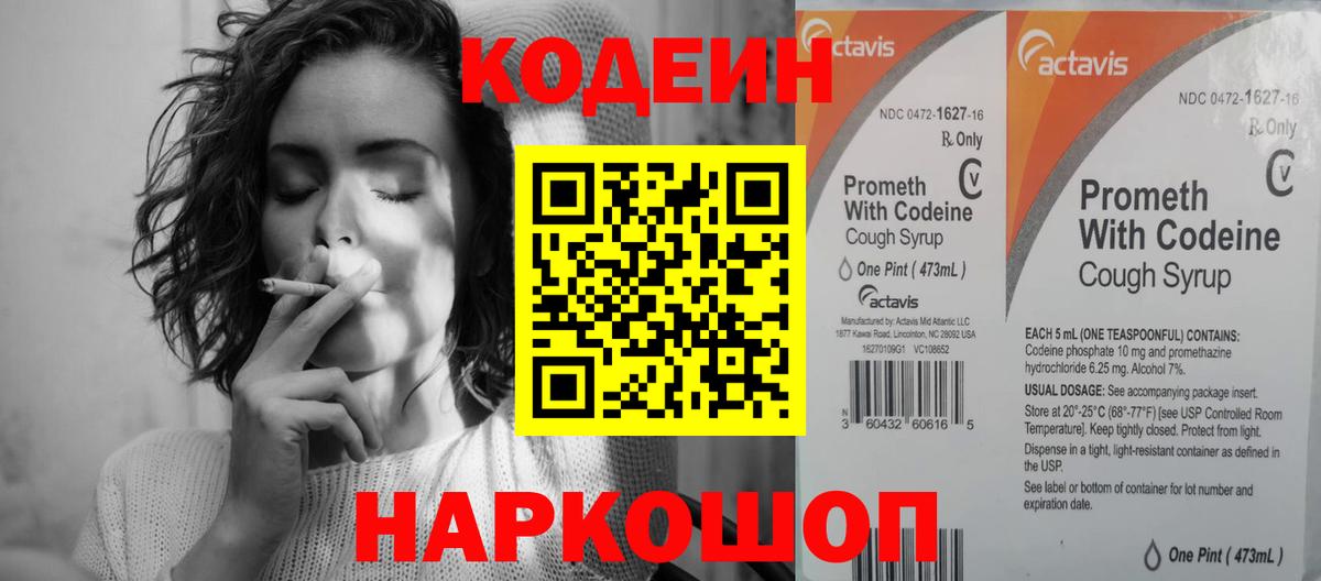 Снежинск  Кодеиновый сироп Lean напиток Lean (лин)  Кодеиновый сироп Lean Purple Drank  Вход с VPN 