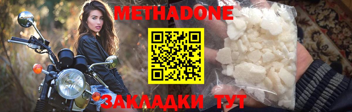 МЕТАДОН кристалл  Вход с VPN  Снежинск 